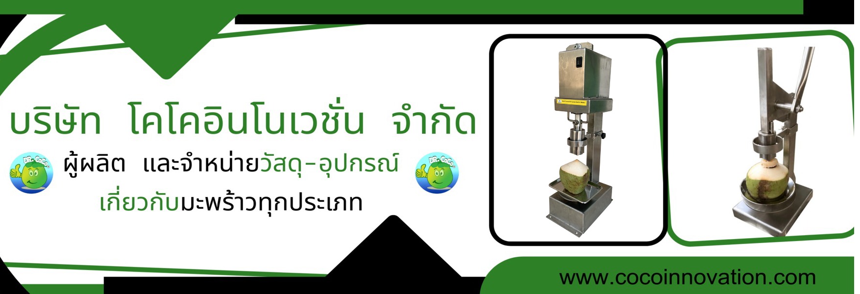 บริษัทโคโคอินโนเวชั่นจำกัด
