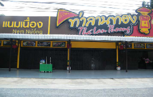 เครื่องจักรแปรรูปมะพร้าวสดครบวงจร (ปาด/ เจาะ/ ผ่า/ สกัด) ระบบไฟฟ้า ร้านแนมเนื๋อง ท่าลานทอง